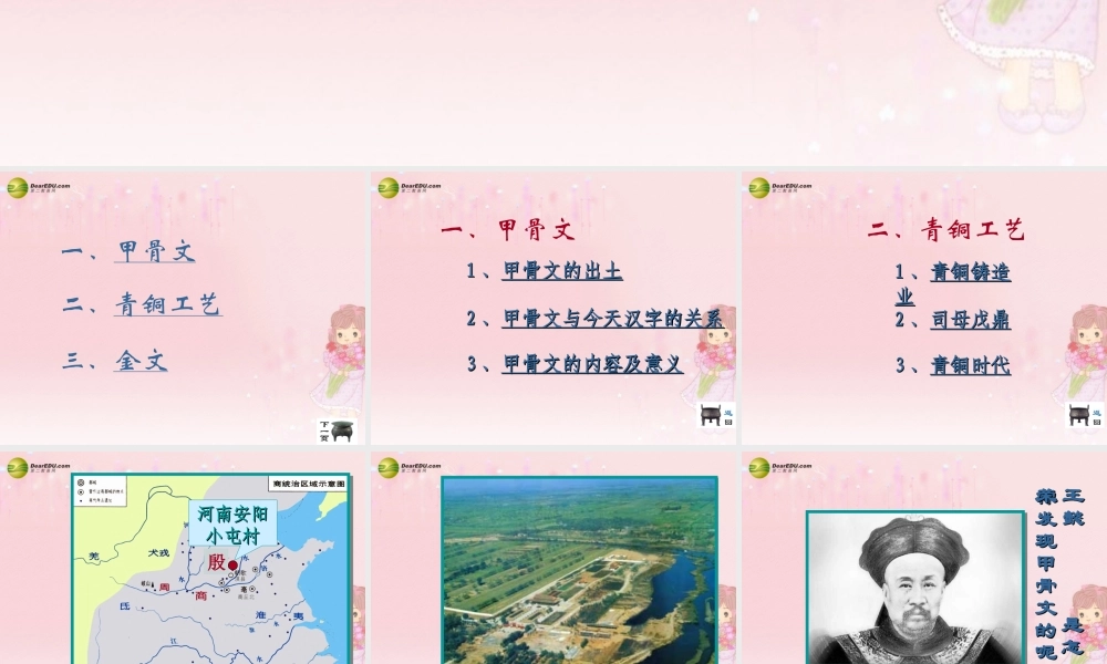 中学七年级历史上册(第7课 甲骨文与青铜器)课件 岳麓版 课件