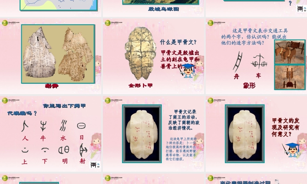 中学七年级历史上册(第7课 甲骨文与青铜器)课件 岳麓版 课件