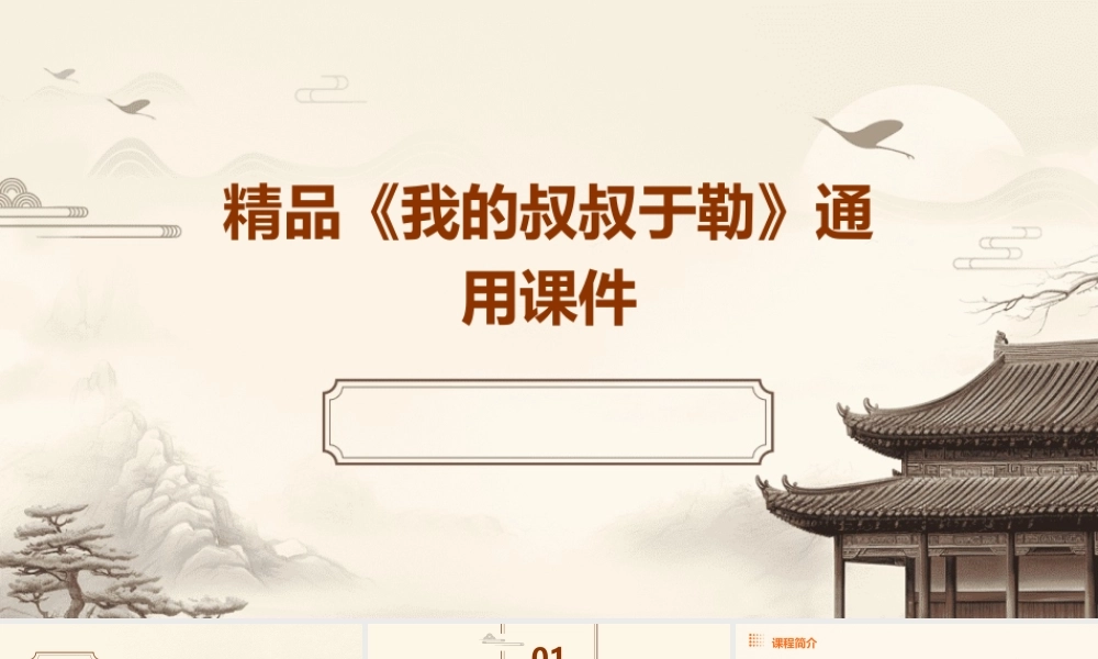 精品《我的叔叔于勒》通用课件