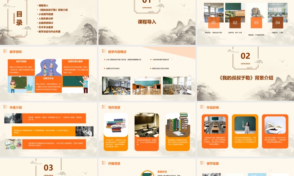 精品《我的叔叔于勒》通用课件