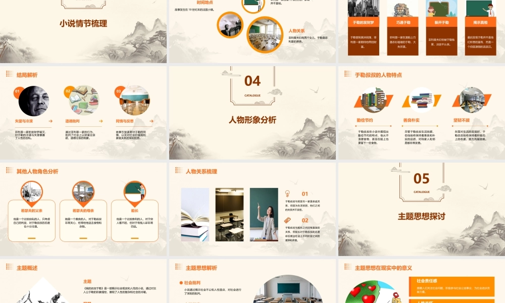 精品《我的叔叔于勒》通用课件