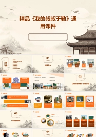 精品《我的叔叔于勒》通用课件
