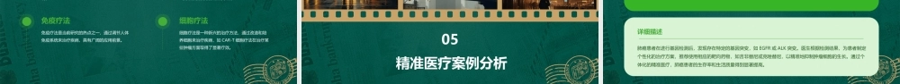 精准医疗─肿瘤个体化检测课件