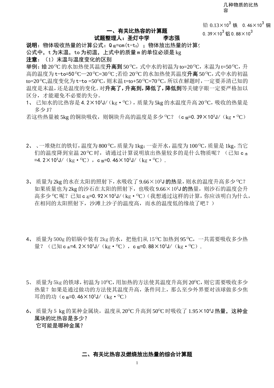比热容四种典型计算题_第1页