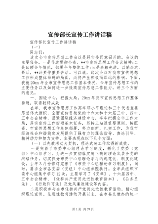 宣传部长宣传工作讲话稿