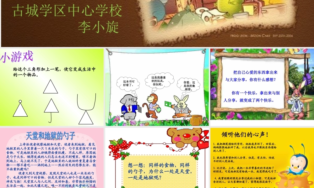 分享快乐，感受幸福