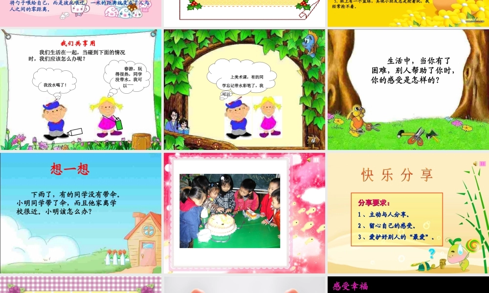 分享快乐，感受幸福