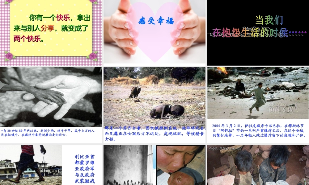 分享快乐，感受幸福