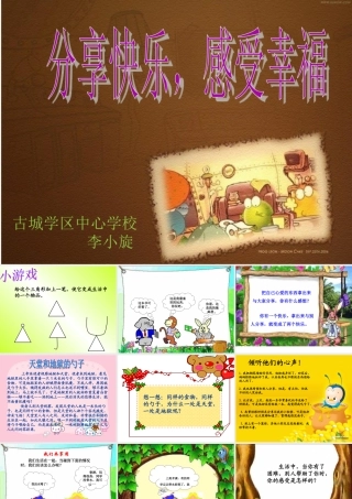 分享快乐，感受幸福