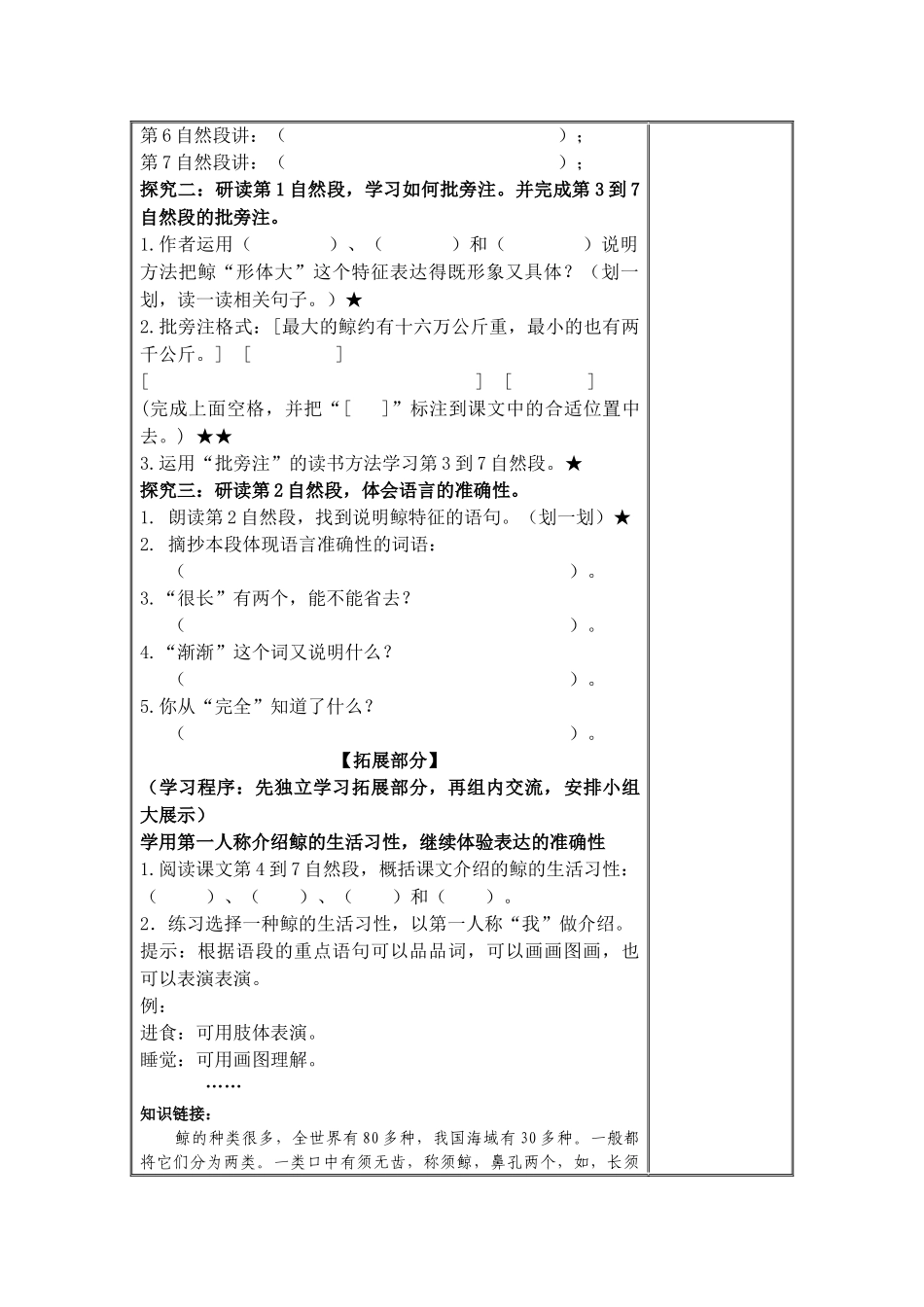 导学案五上第9课_第2页