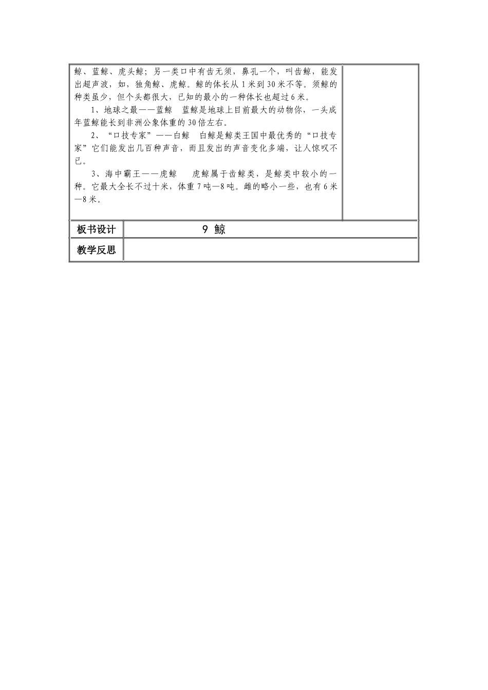 导学案五上第9课_第3页