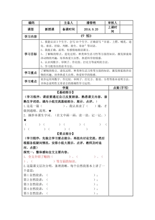 导学案五上第9课