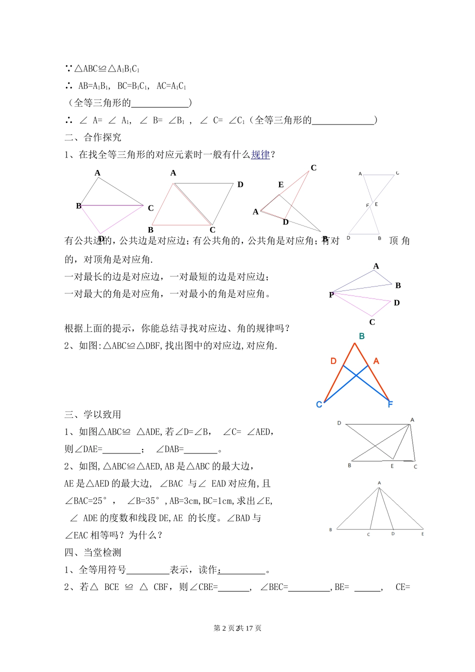 人教版八年级数学第十二章全等三角形全章导学案(可用)_第2页