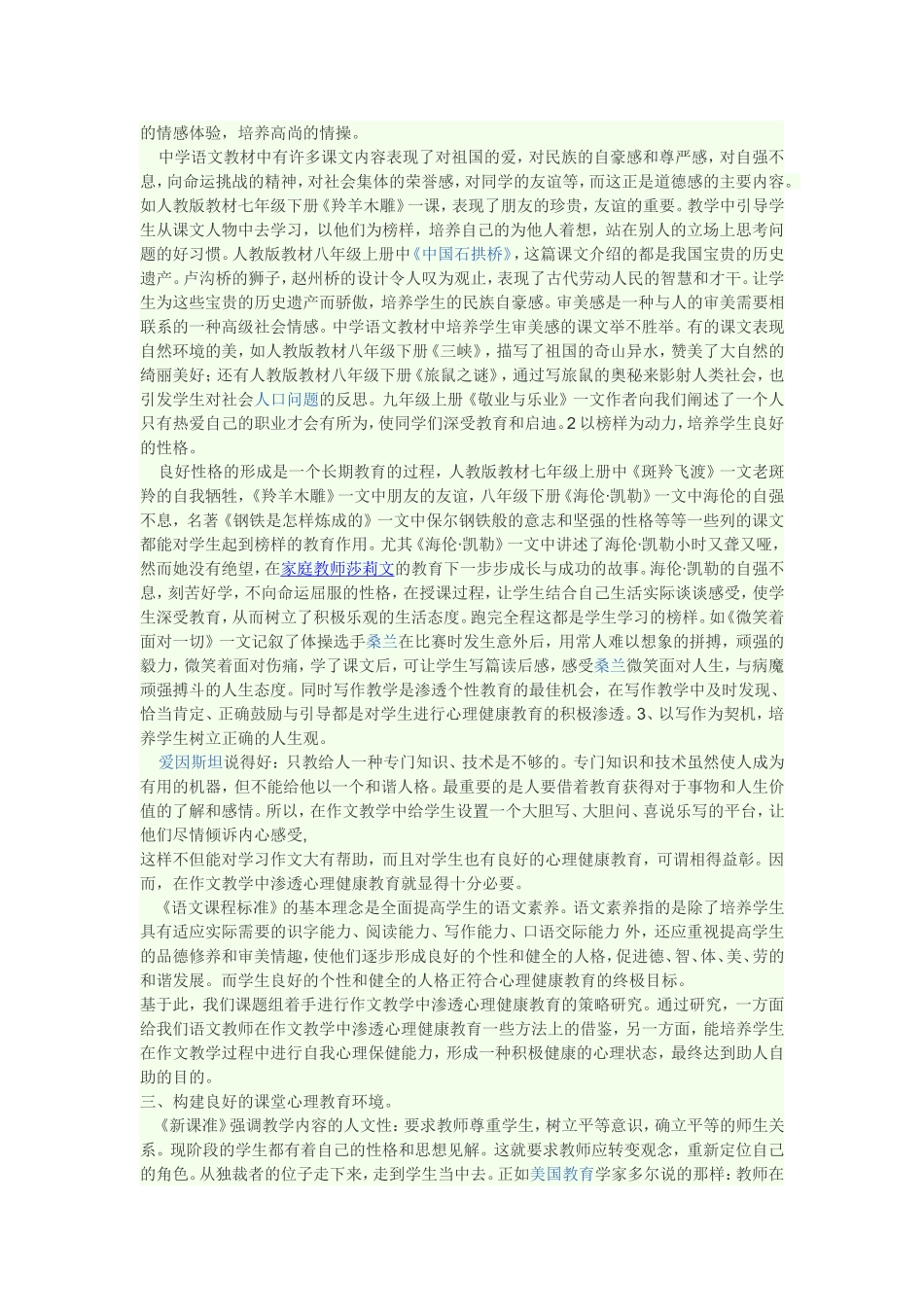 浅谈语文教学中如何渗透心理健康教育_第2页