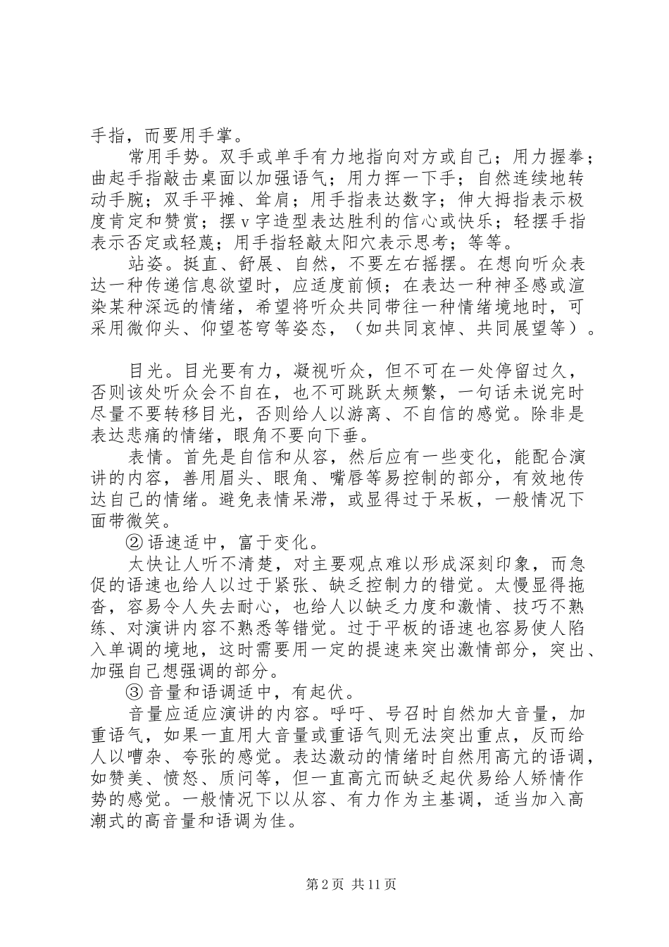 篇一：演讲稿应该怎样写_第2页