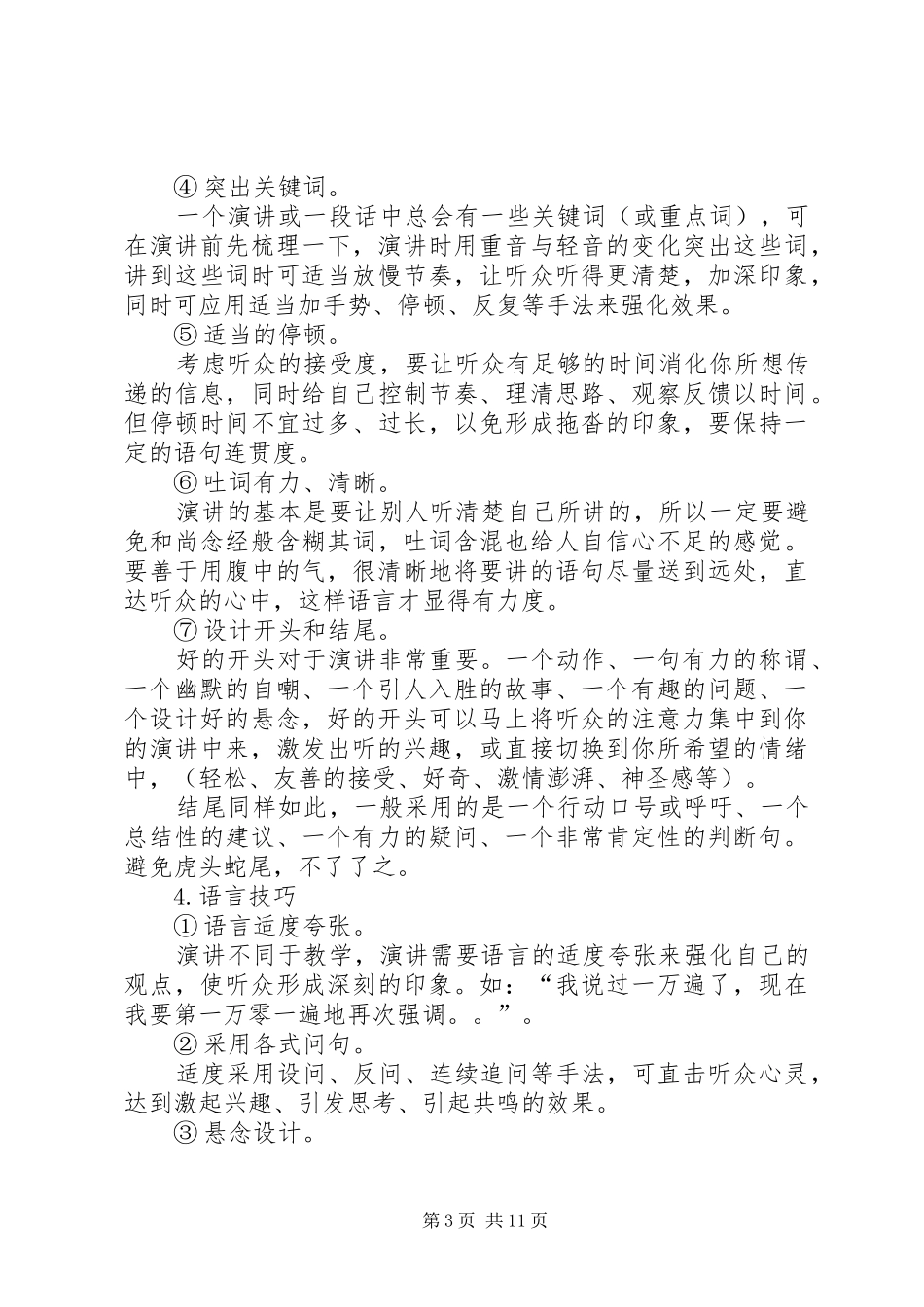篇一：演讲稿应该怎样写_第3页