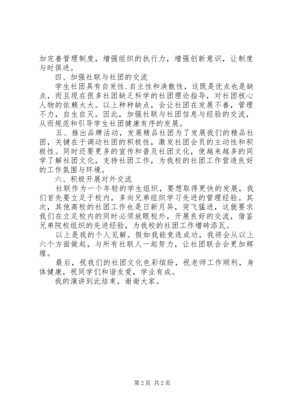 社联主席竞选演讲稿_第2页