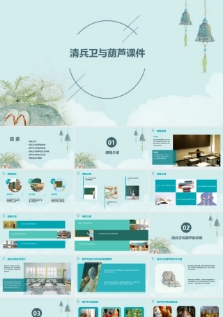 精华]清兵卫与葫芦课件