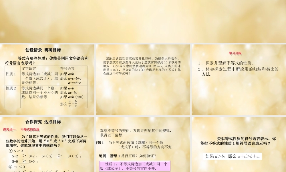 七年级数学下册 9.1(不等式)不等式的性质(第2课时)课件 (新版)新人教版 课件