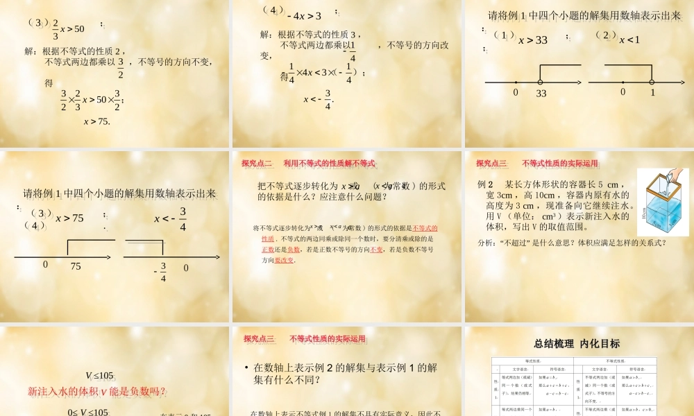七年级数学下册 9.1(不等式)不等式的性质(第2课时)课件 (新版)新人教版 课件