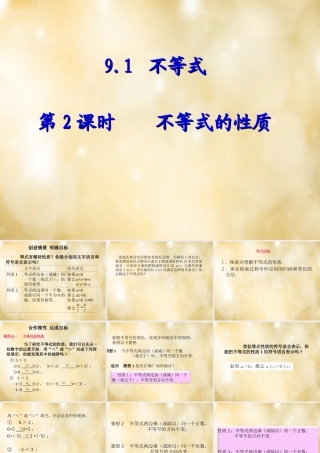 七年级数学下册 9.1(不等式)不等式的性质(第2课时)课件 (新版)新人教版 课件