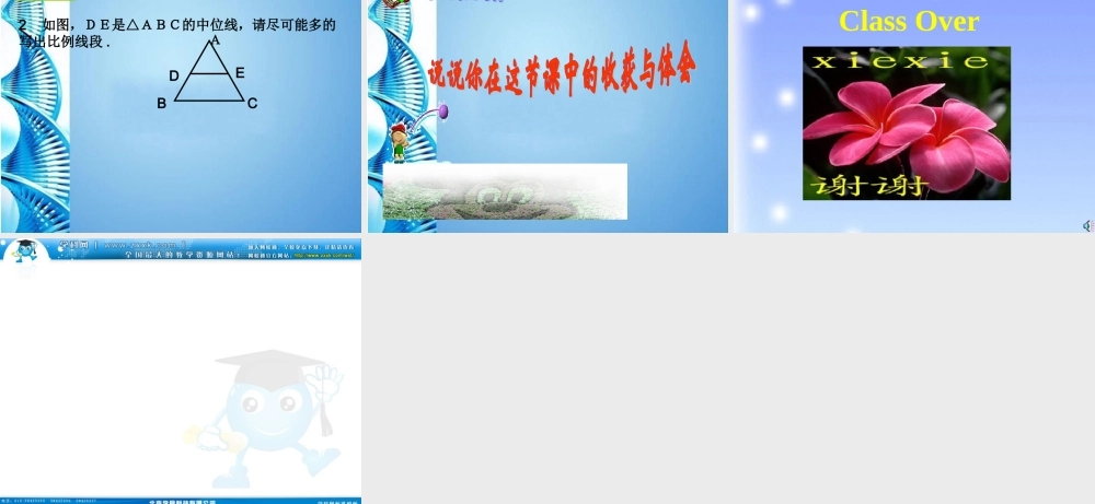 九年级数学上册 41比例线段2课件 浙教版 课件