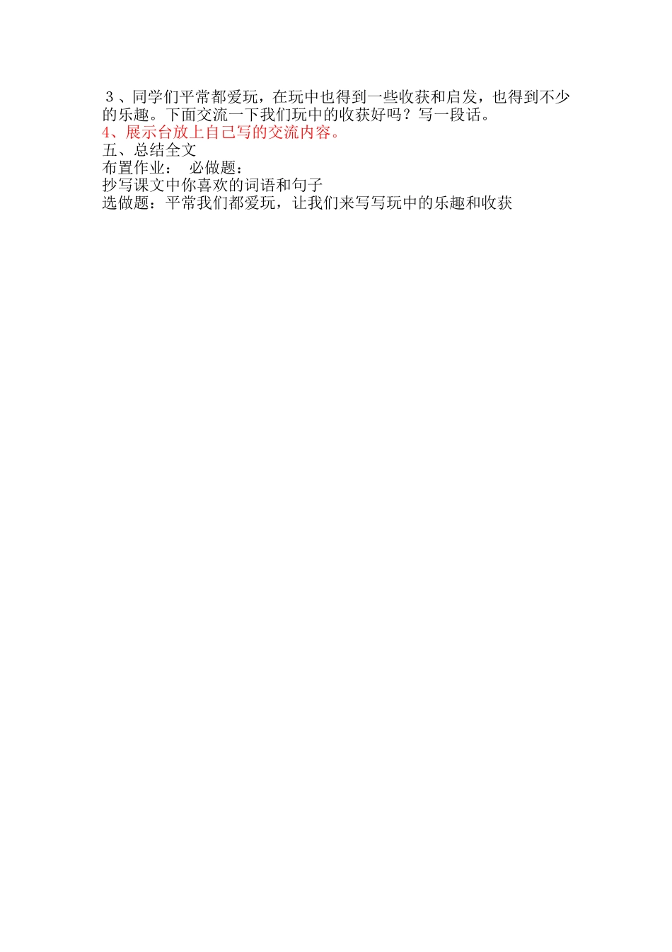 玩出了名堂123_第2页