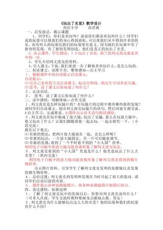 玩出了名堂123