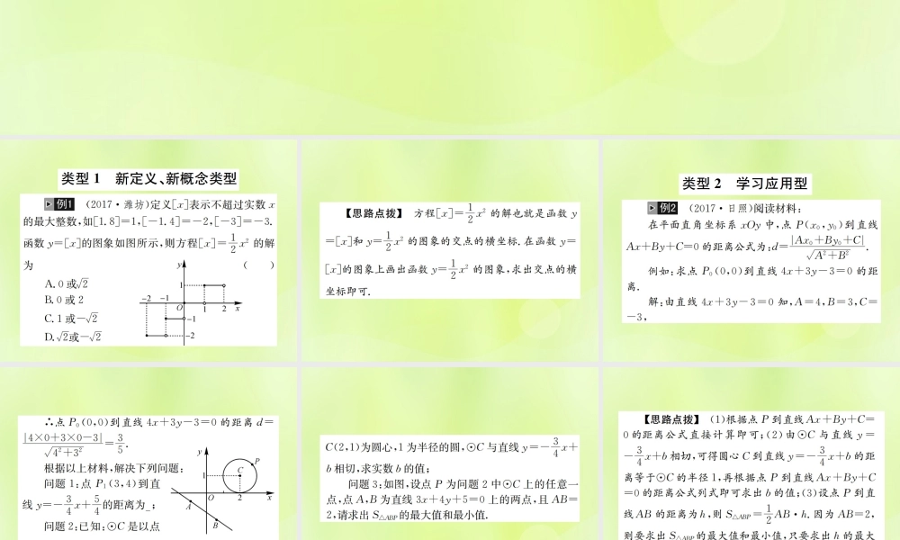 中考数学复习 专题复习(三)阅读理解题课件