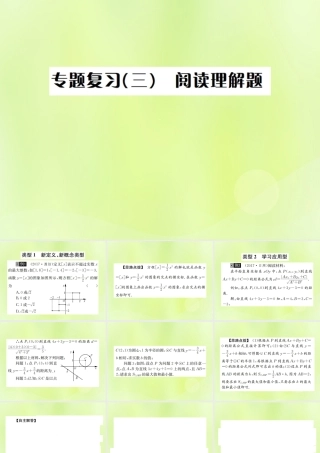 中考数学复习 专题复习(三)阅读理解题课件