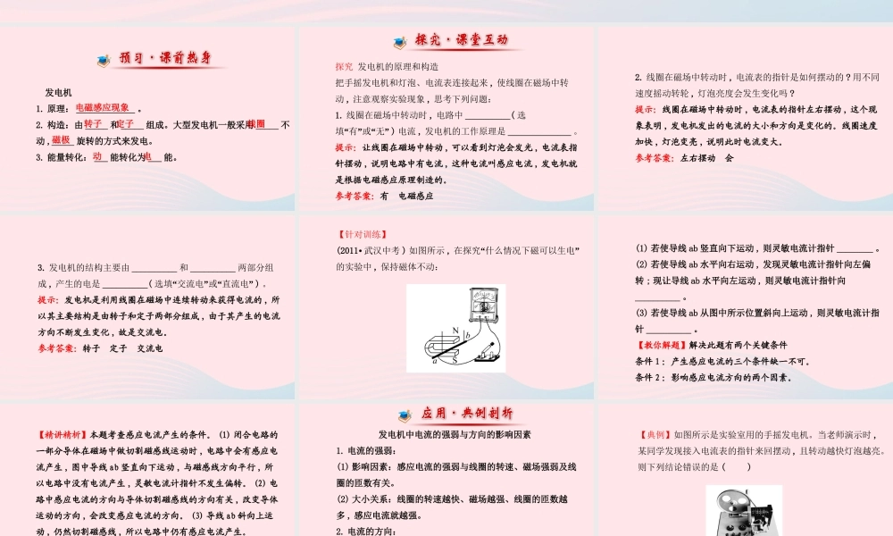 九年级物理下册 第十六章 第六节 发电机课件 鲁科版五四制 课件
