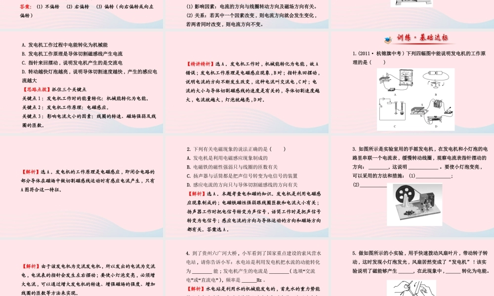 九年级物理下册 第十六章 第六节 发电机课件 鲁科版五四制 课件