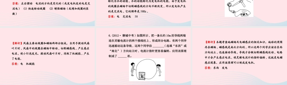 九年级物理下册 第十六章 第六节 发电机课件 鲁科版五四制 课件