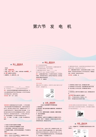 九年级物理下册 第十六章 第六节 发电机课件 鲁科版五四制 课件