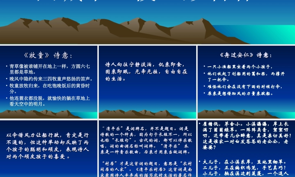 《古诗词三首》课件