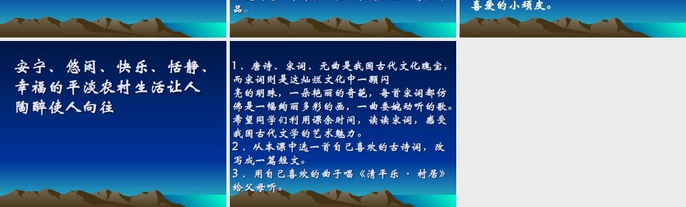 《古诗词三首》课件