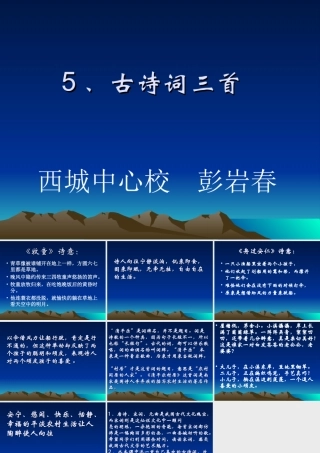 《古诗词三首》课件