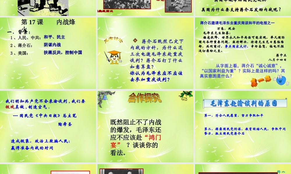 八年级历史上册 第17课 内战烽火课件2 新人教版 课件