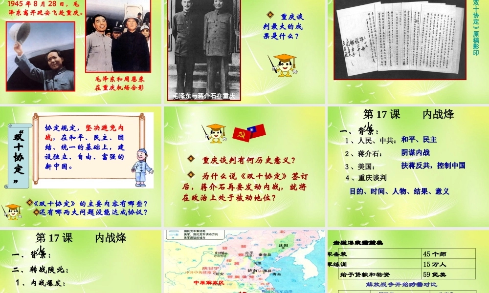 八年级历史上册 第17课 内战烽火课件2 新人教版 课件