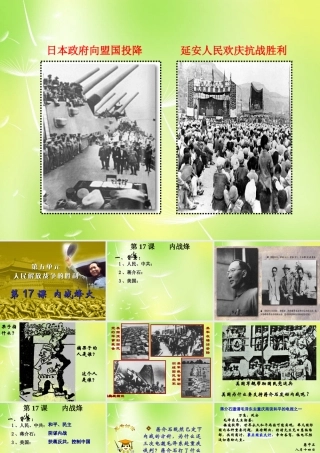 八年级历史上册 第17课 内战烽火课件2 新人教版 课件