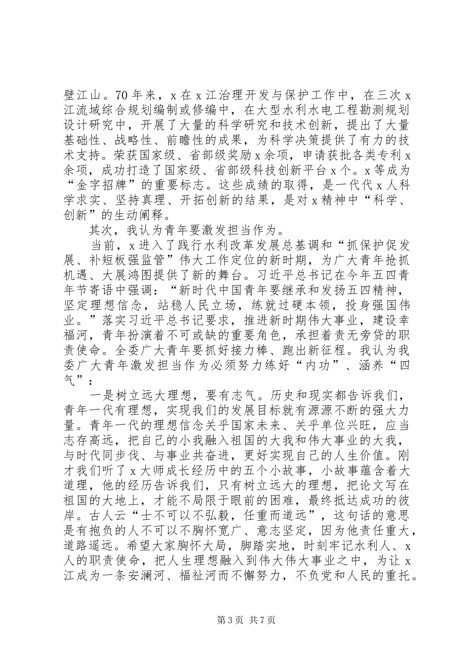 在青年党员座谈会上的讲话_第3页