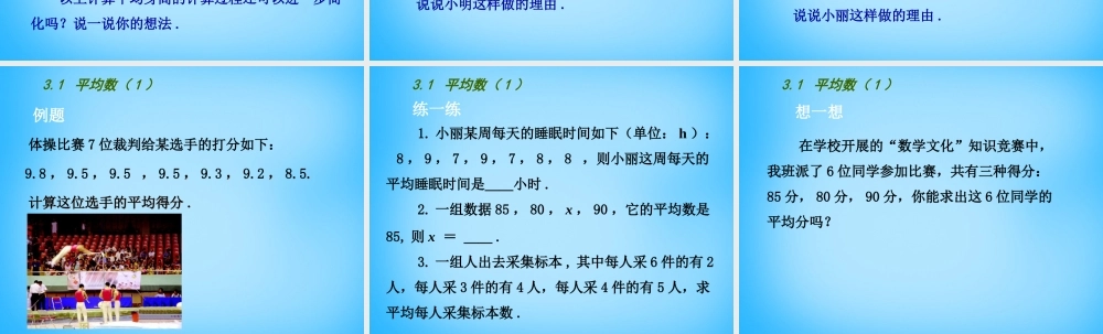 九年级数学上册 31 平均数课件1 (新版)苏科版 课件