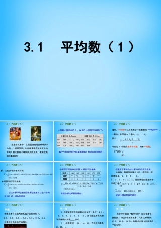 九年级数学上册 31 平均数课件1 (新版)苏科版 课件