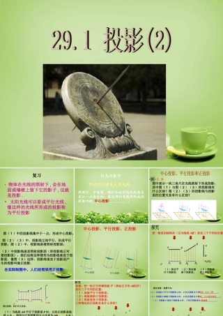 九年级数学下册 2912 投影课件 (新版)新人教版 课件