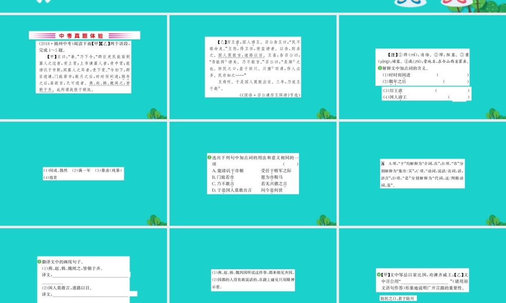 九年级语文下册 第六单元 21 邹忌讽齐王纳谏习题课件 新人教版 课件