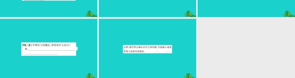 九年级语文下册 第六单元 21 邹忌讽齐王纳谏习题课件 新人教版 课件