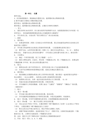 第一单元位置