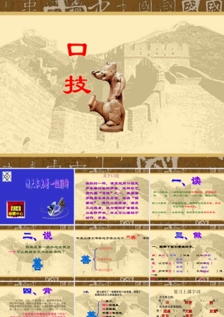七年级语文口技课件 鲁教版 课件
