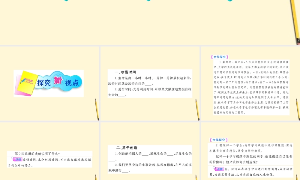八年级政治上册 2.3(创造生命的价值)课件 湘师版 课件