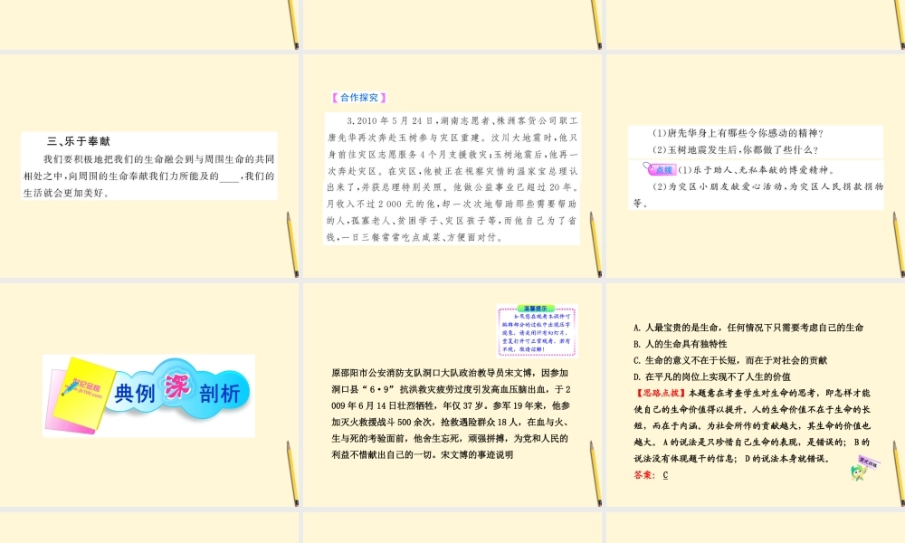 八年级政治上册 2.3(创造生命的价值)课件 湘师版 课件